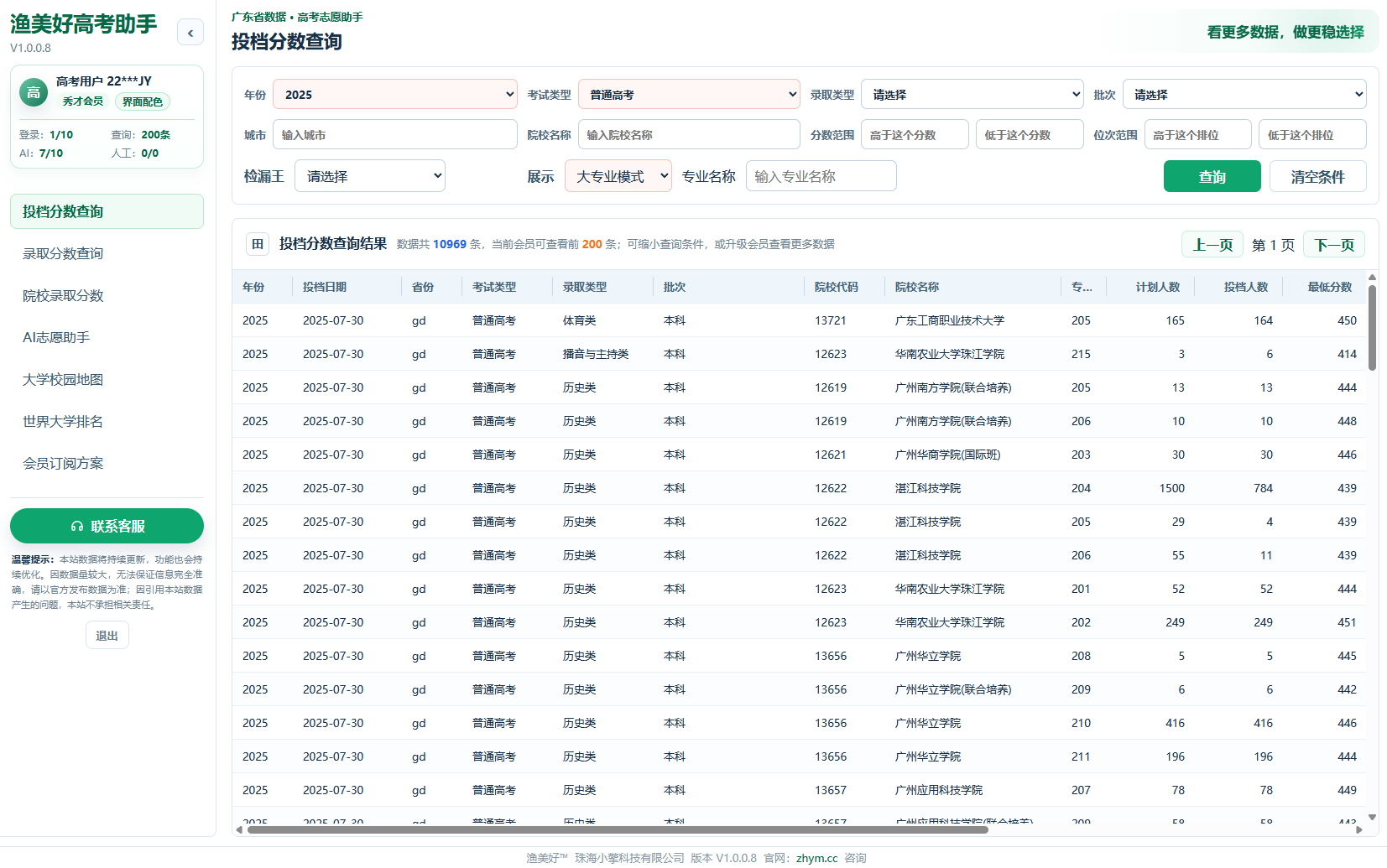 高考志愿助手主界面与查询入口